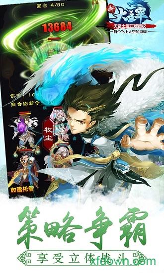 新大主宰飞速版截图0
