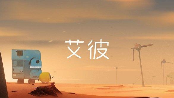 艾彼abi九游最新版截图0