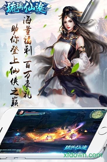 琉璃仙途百度版截图1