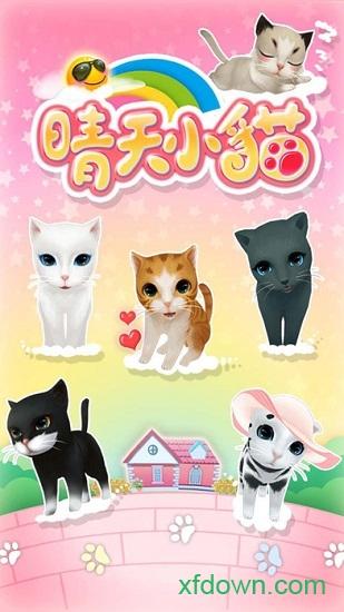 晴天小猫百度版本截图2