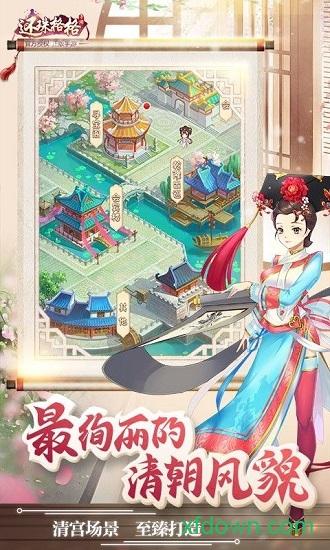 还珠格格360版截图2