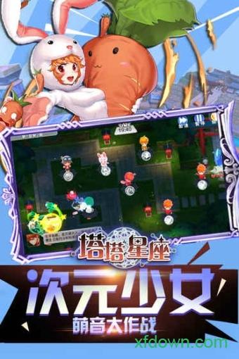 塔塔星座九游版截图1