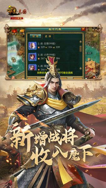 帝王三国小米高清版截图3