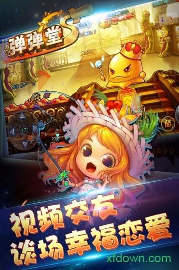 弹弹堂s应用宝版本截图1