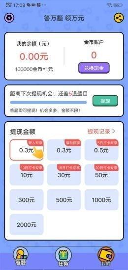 我爱答题红包版截图1
