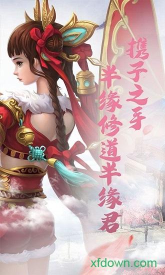 仙道至尊手游截图1