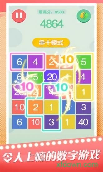 疯狂合数最新版截图1