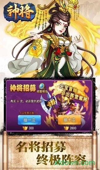 神将手游截图1