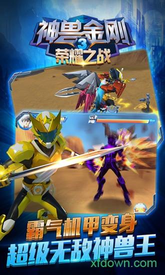神兽金刚3荣耀之战截图2