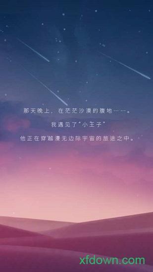 宝丽星辰王子故事截图2