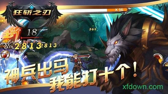 狂斩之刃截图1
