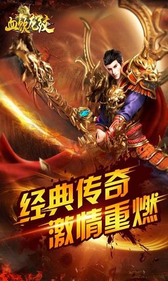 血饮龙纹果盘版截图3