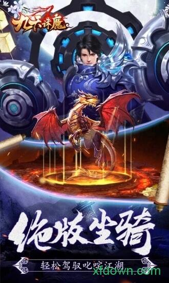 九天诛魔截图0