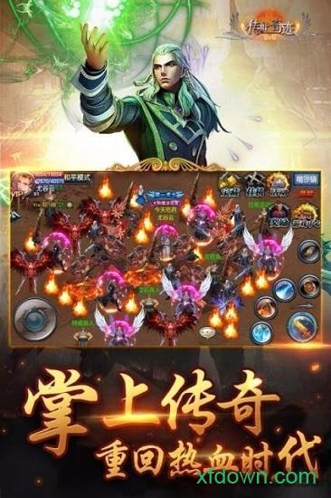 传世奇迹截图2