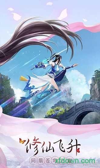 苍穹仙境截图1