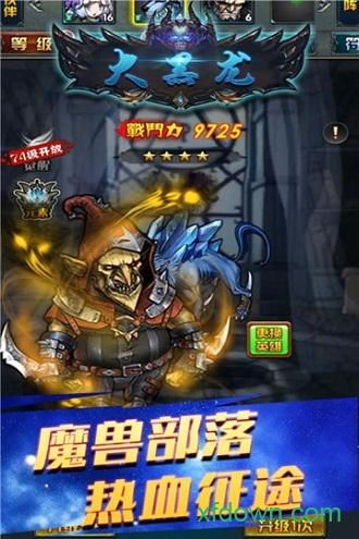 大黑龙截图2