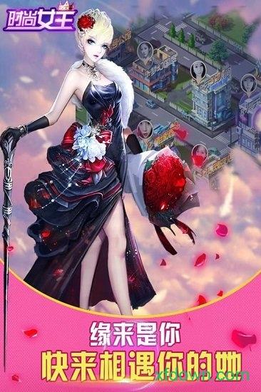 时尚女王国际版截图0