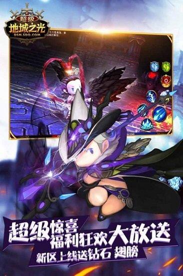 盛大游戏超级地城之光截图1