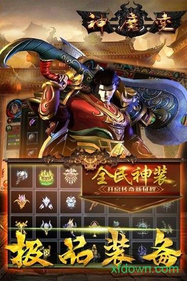 神魔变红包版截图3