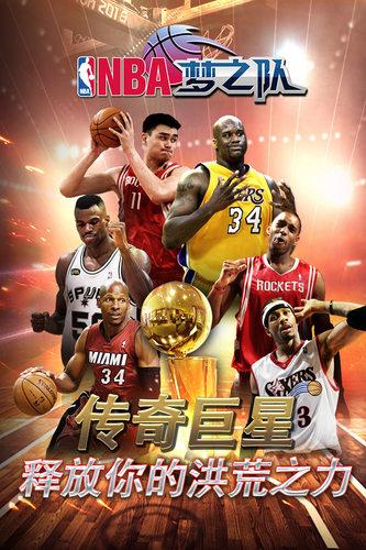 nba梦之队百度版截图2