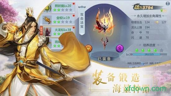 妖仙大陆bt版截图1