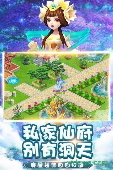 桃源仙境修仙江湖截图0