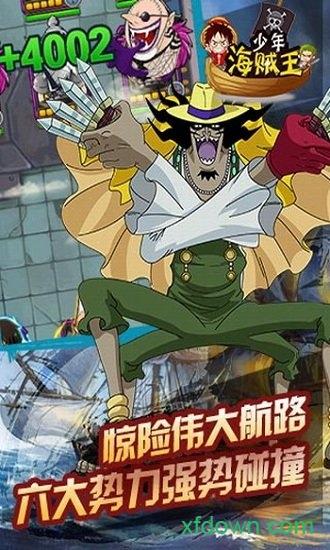 少年航海王手机版本截图1