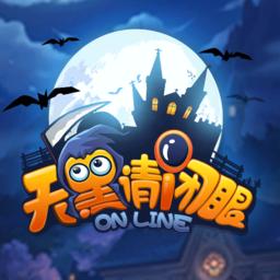 天黑请闭眼小米版
