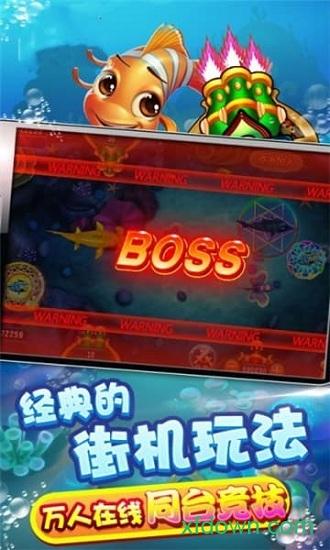 天天爱捕鱼微信qq版截图2