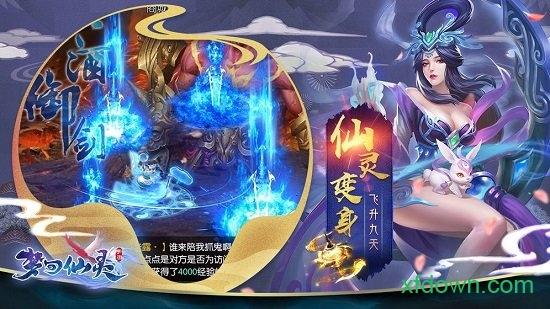 九游梦回仙灵手游截图1