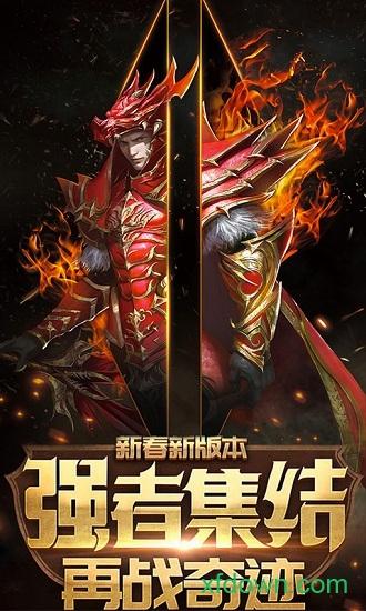 英雄奇迹果盘客户端截图0