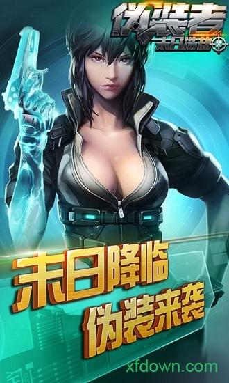 伪装者末日浩劫截图2