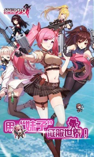 绝园少女果盘渠道服截图0