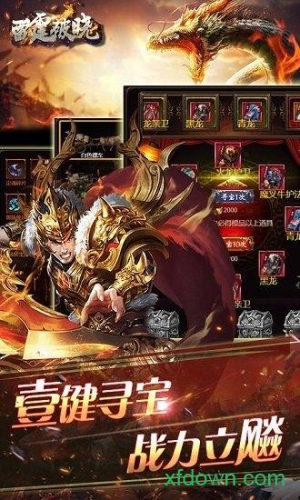 雷霆破晓豪华版截图1