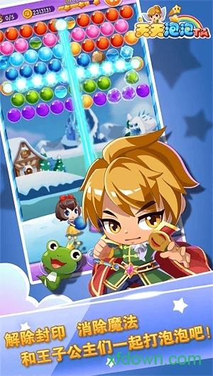 天天泡泡ta截图3