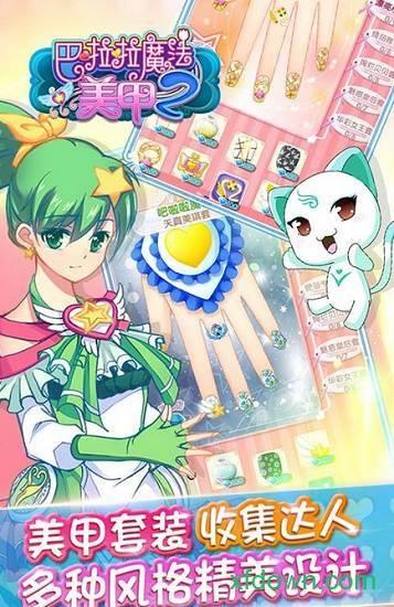 巴啦啦魔法美甲2截图0