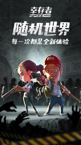 幸存者危城老版本截图0