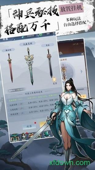 凡尘剑遁截图0