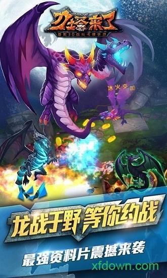 刀塔来了九游版截图0