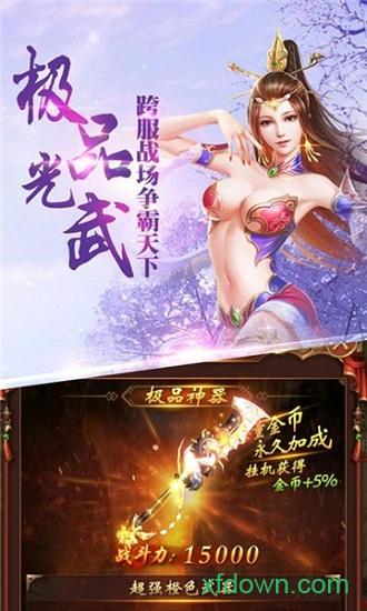 蜀门世界飞升版截图0