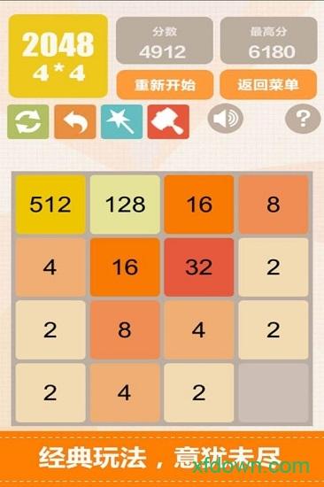 新2048官方中文版截图0