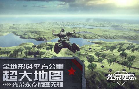 光荣使命使命行动中文版截图0