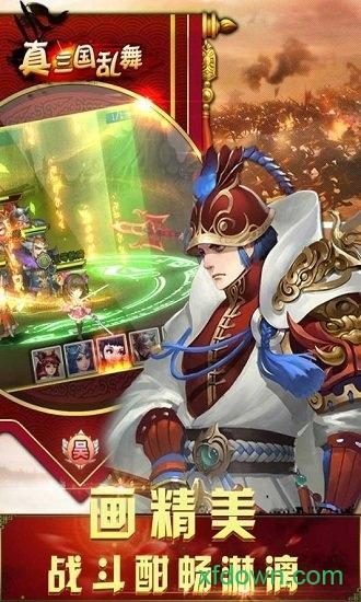 真三国乱舞九游版截图2