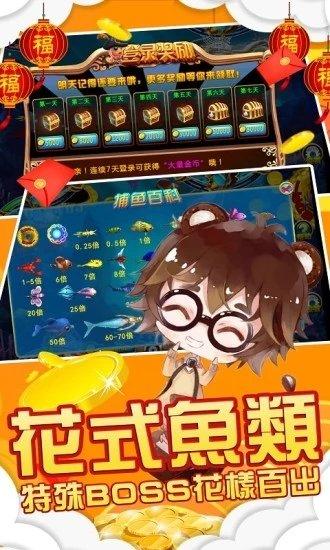 天天捕鱼赢话费hd最新版截图0