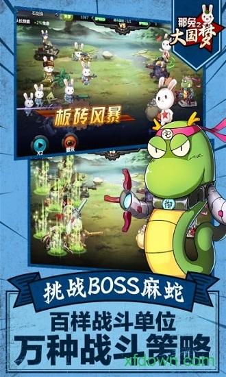 那兔之大国梦小米版截图2