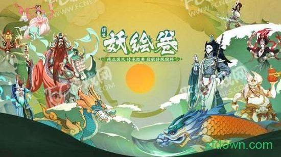 浮生妖绘卷最新版截图2