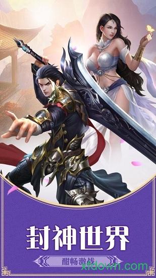 封神世界领红包版截图1
