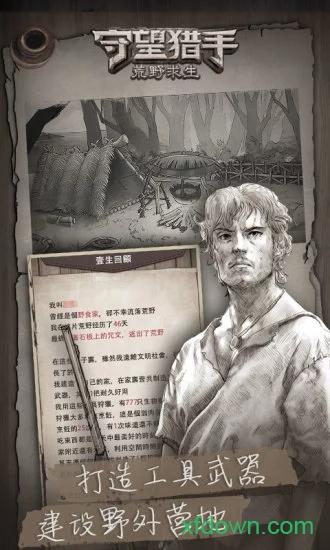 守望猎手截图1