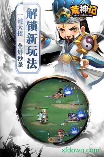 荒神记手游截图1