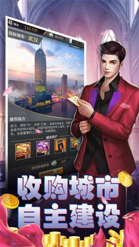 金牌投资人满v版本截图0